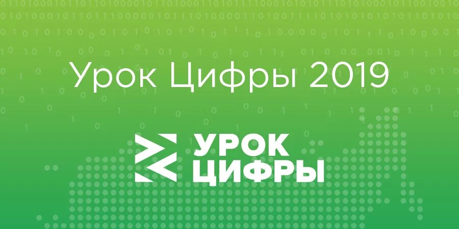 урок цифры логотип 2022. урок цифры. урок цифры. сертификат урок цифры искусственный интеллект. цифры.