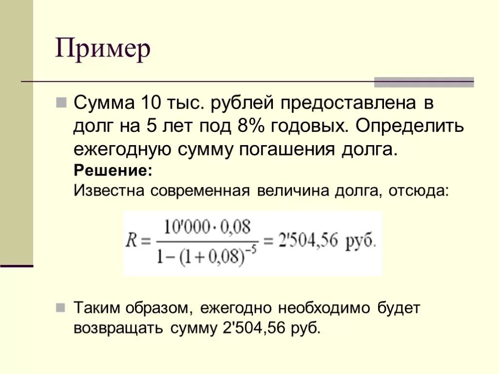 Сумма долгов которые должны. Определить сумму погашение ЛОЛГА. Определить сумму погашения долга. Определить ежегодную сумму погашения долга. Рассчитать сумма погашения основного долга.