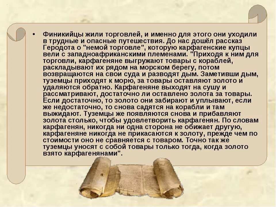 Рассказ от имени путешественника посетившего древние. Рассказ о путешествии в древнюю финикию !. рассказ путешествие финикийского купца. презентация на тему путешественнике древности. рассказ о финикийском торговце.