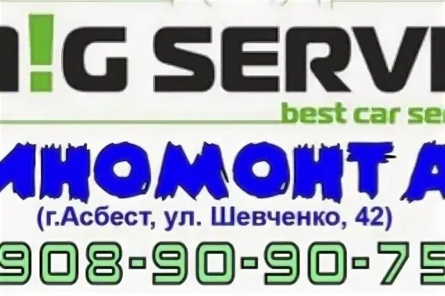 Миг сервис