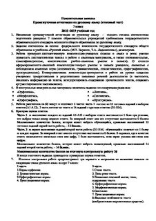 Анализ промежуточной по русскому языку