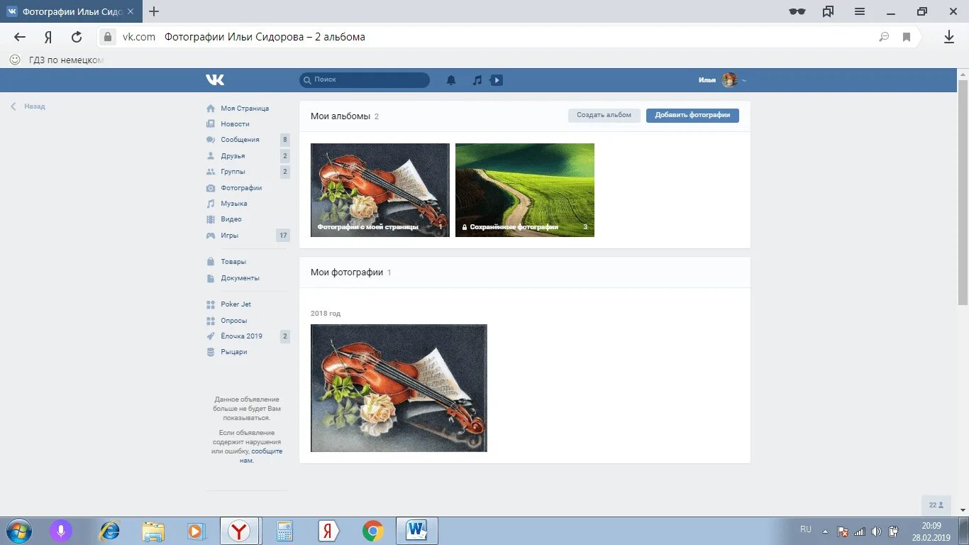 Альбом ВК. Как переместить фото в альбом. Как переместить фото в ВК. Как добавить фотографии на страницу.