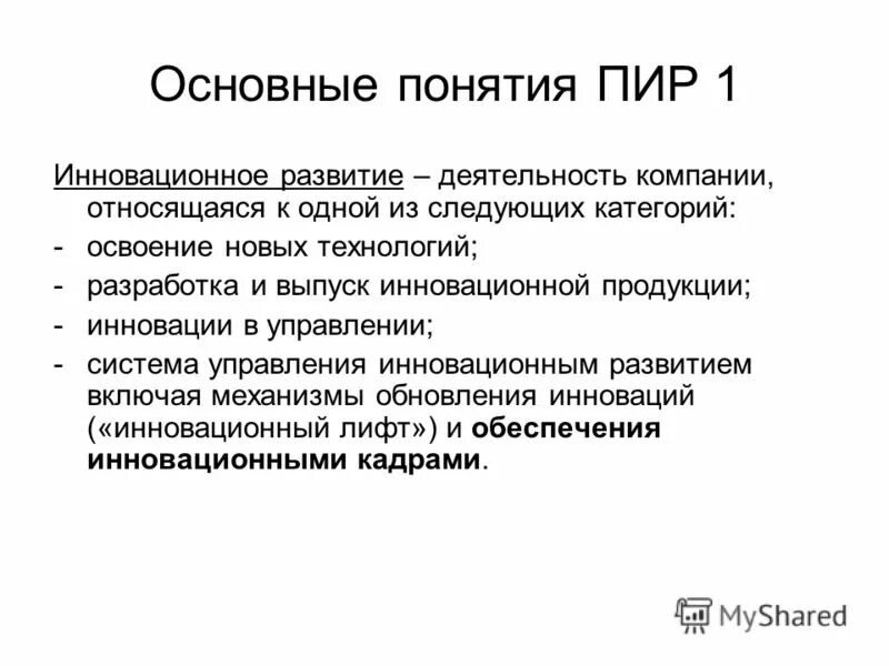 понятие пиры. проектно-изыскательские организации. понятие проектно изыскательских работ. проектные и изыскательские организации в строительстве. актуальность геодезических работ.