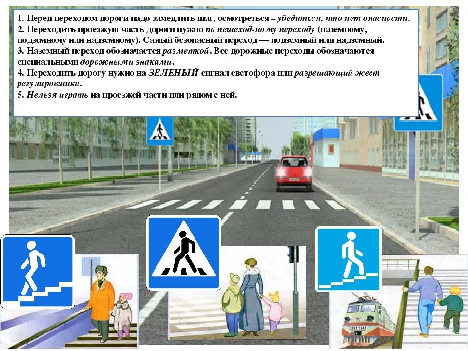 Пдд для пешеходов. Правила перехода проезжей части. Безопасность дорожного движения. 1. Перейти на новые правила.