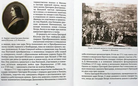 Какая фамилия юсупова