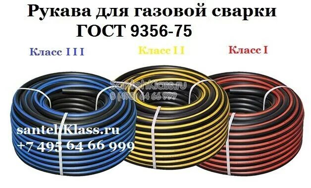 Рукав кислородный кл.III 9мм (20 атм). Рукав кл. III кислор. Ф 9 мм (20 атм) ГОСТ 9356-75. Шланг кислородный 9 мм ГОСТ 9356-75. Рукава кислородные д-6мм 20атм ГОСТ 9356-75 кислородный шланг.