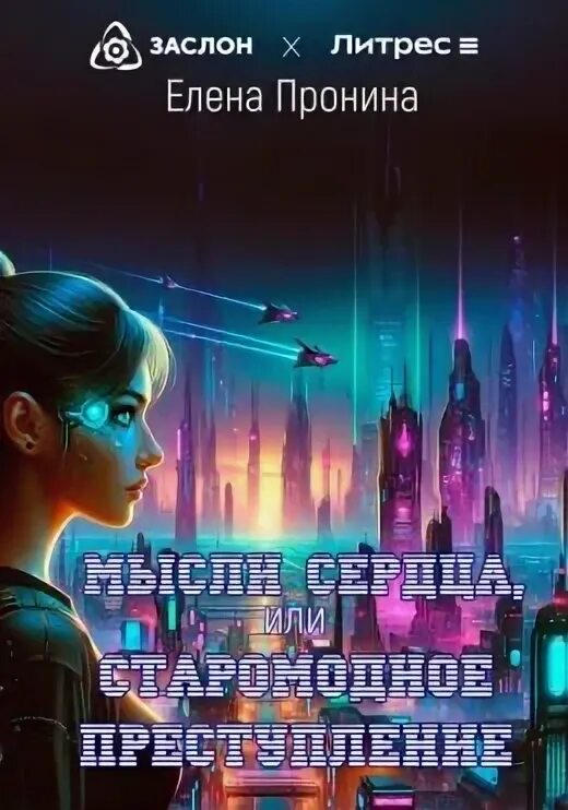 Мысли и сердца читать. Мысли и сердца читать