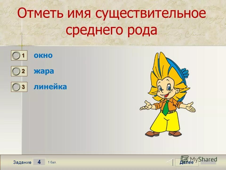 Окно какой род. Женский род окно. Солнце женский род. Какой род у окошком. Отметь существительные в тексте