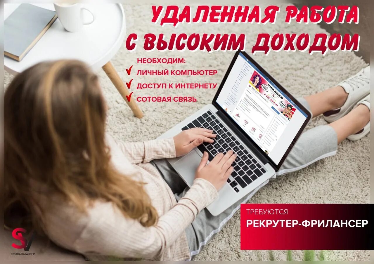 Работа вакансии. Работа удаленно. Удалённая работа. Удаленная работа на дому.