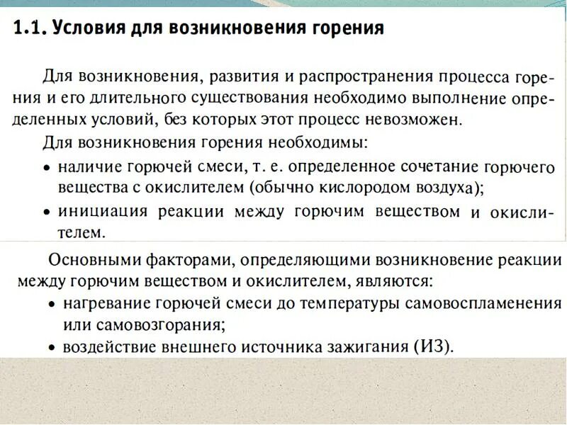 Условия возникновения горения. Условия необходимые для возникновения горения. Назовите условие возникновения горения.. Тест теория горения и взрыва. Процессы возникновения горения