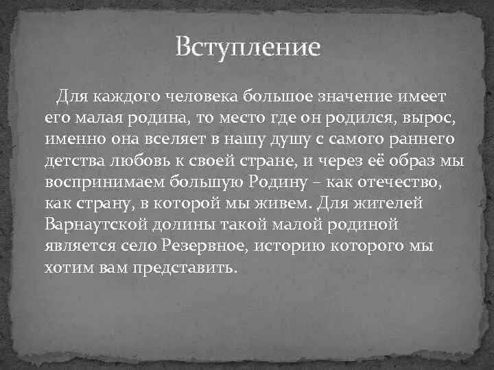 Какое значение для твардовского имели отчие места. Значение Родины для человека. Какое значение для человека имеет Родина. Вступление на конференции. Идеи вступления для рассказа.