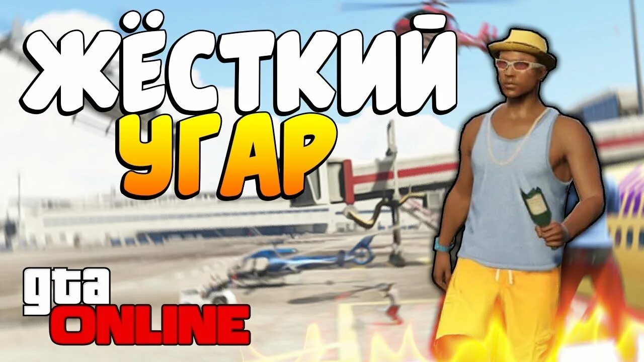 ГТА угар. GTA 5 угар. ГТА 5 смешные моменты. Нарезка смешных моментов по ГТА.