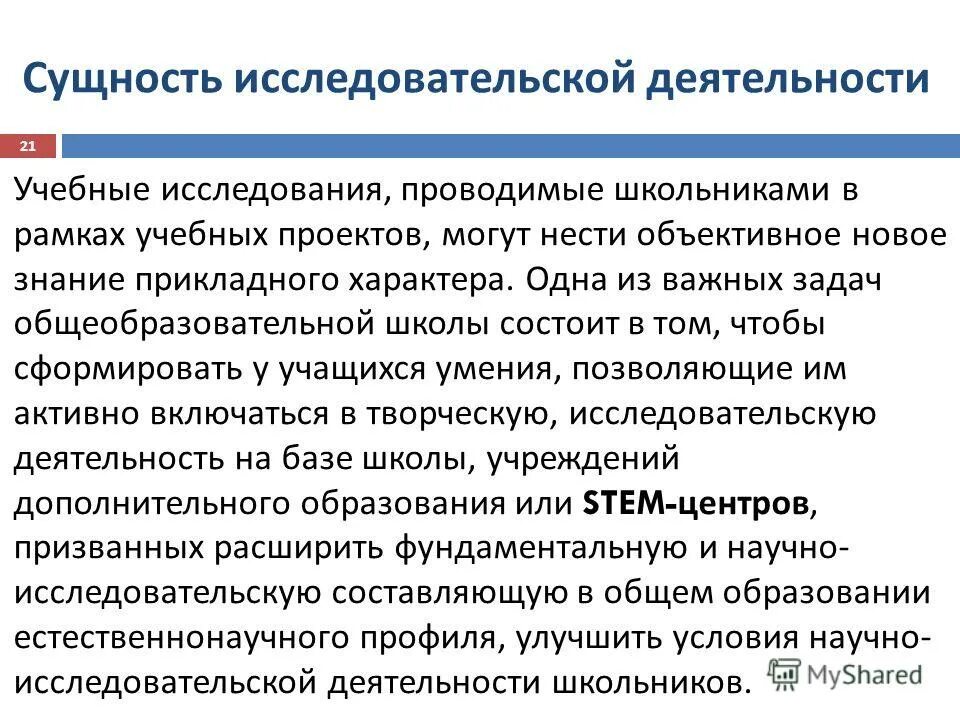 Сущность исследовательской работы. Сущность исследовательской работы. Сущность понятия исследовательская деятельность. Сущность исследовательской деятельности школьников. Сущность исследовательской деятельности.