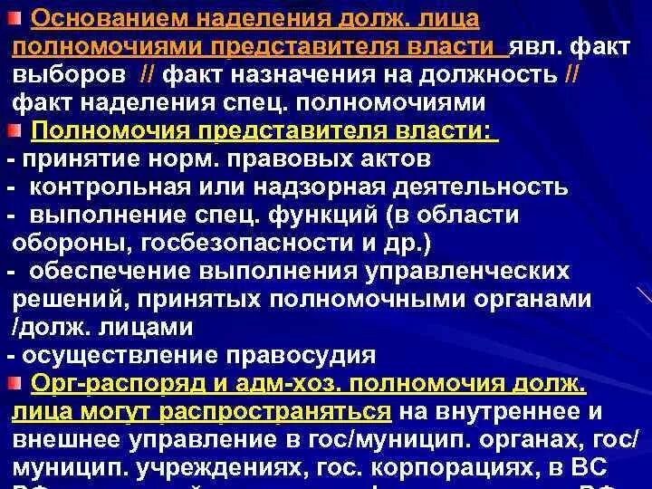 Полномочия представителей власти. Представитель власти. Наделение представителей полномочиями. Способы наделения полномочиями представителя.