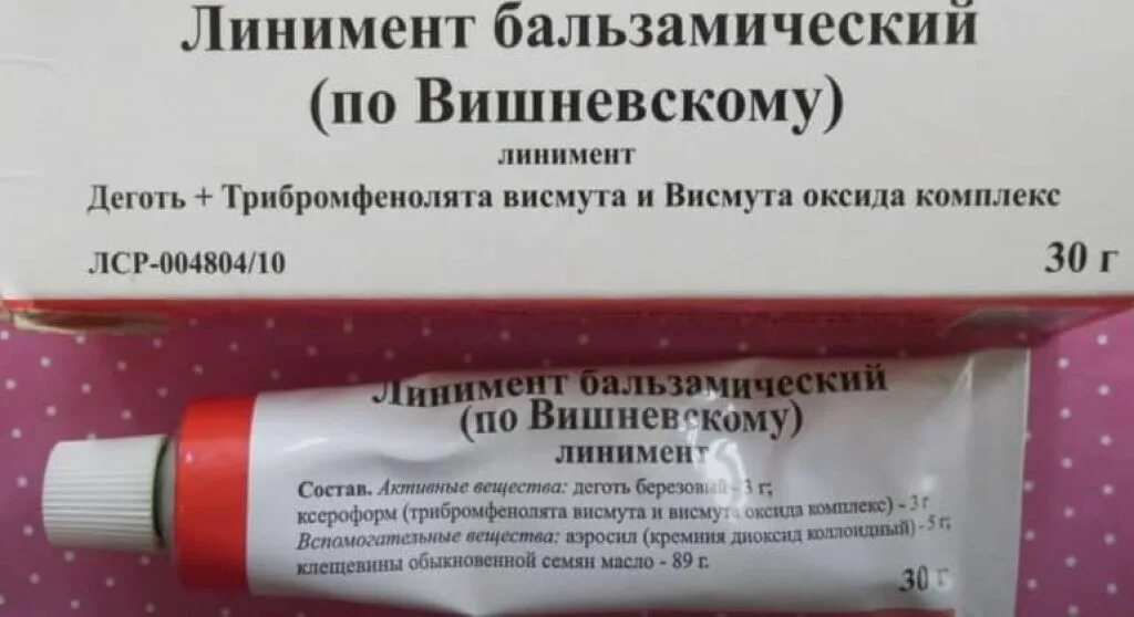 Вишневский без запаха. Мазь Вишневского. Линимент бальзамический по Вишневскому. Мазь по Вишневскому. Линимент Вишневского состав.