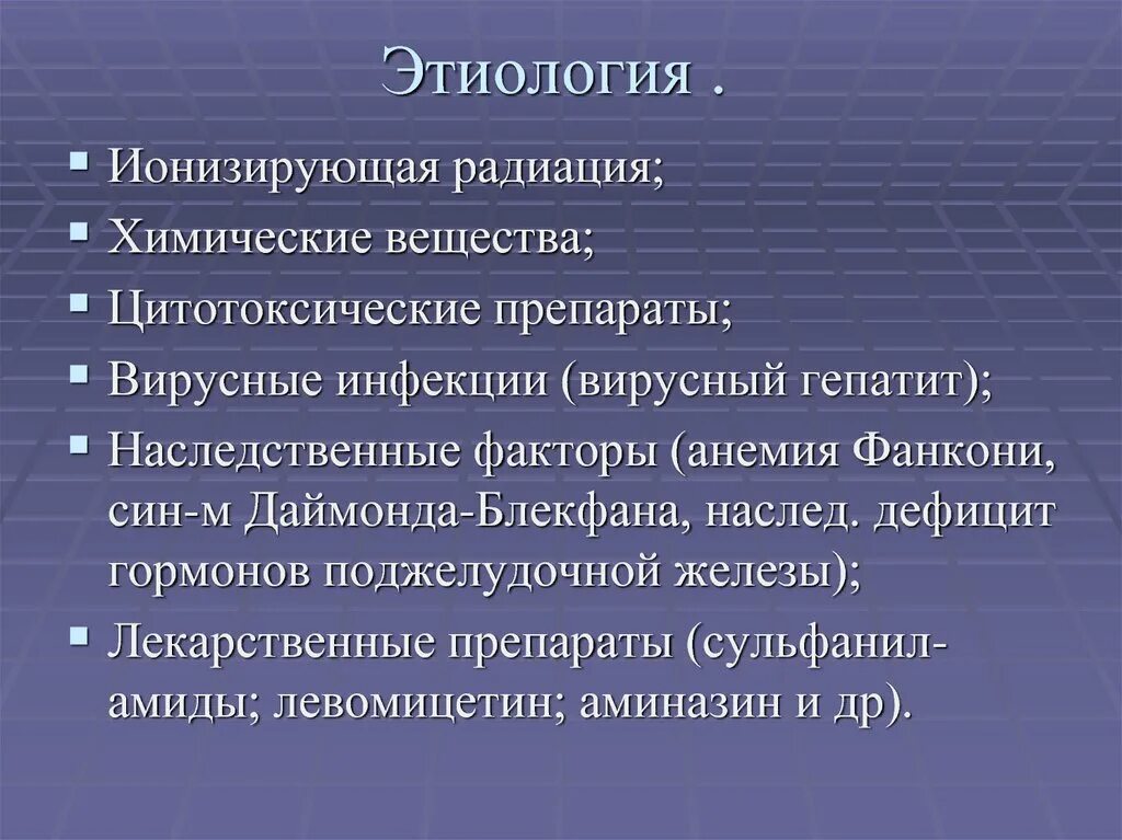 Гемолитическая анемия этиология. Анемия Блекфана Даймонда. Цитотоксические вещества. Цитотоксические препараты