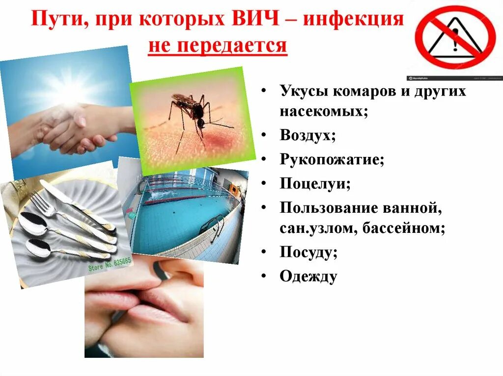 Вич через укусы. Мифы о СПИДЕ. Пути передачи ВИЧ инфекции.