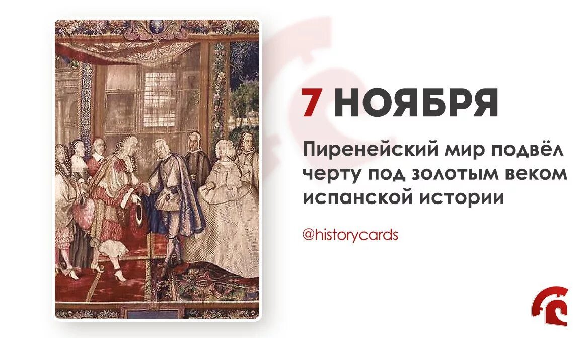 заключение пиренейского мирного договора