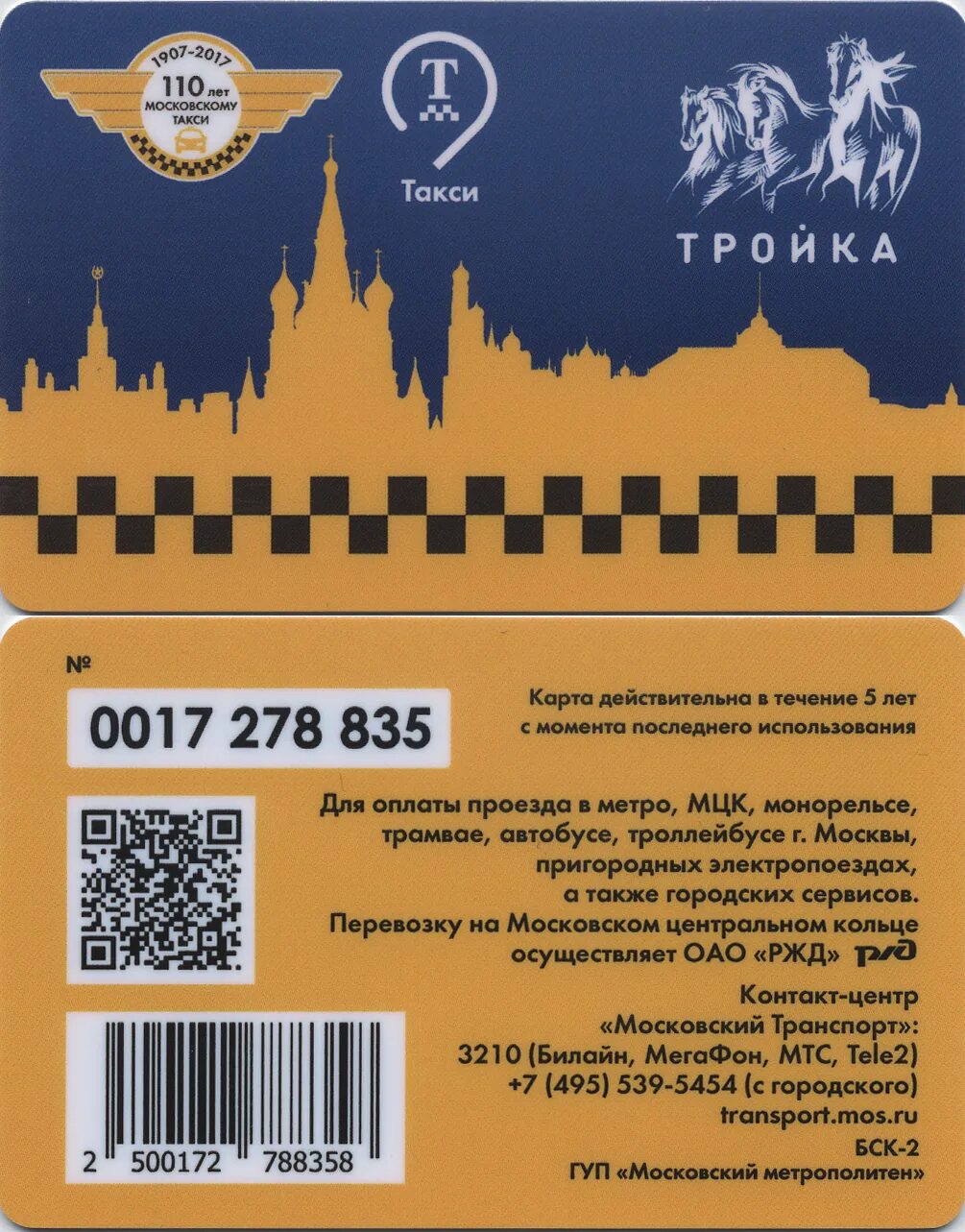 Как использовать карту тройка. Карта тройка. тематические карты тройка. тройка (транспортная карта). карта тройка фото.