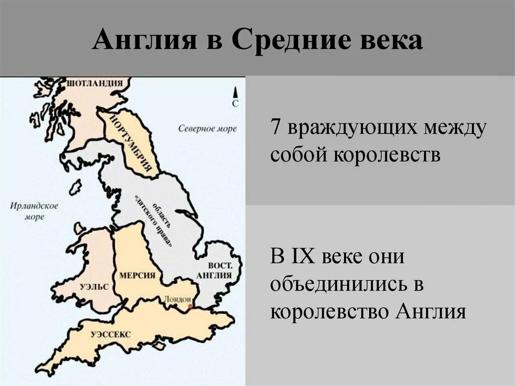 Королевства Англии 8-9 век. Англия в средние века карта. Карта Великобритании 9 век история. Британия и Ирландия в раннее средневековье. Англия 9 век