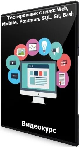 Тестирование постман. Тестировщик с нуля. mobile тестировщик. постман для тестировщика. bash.