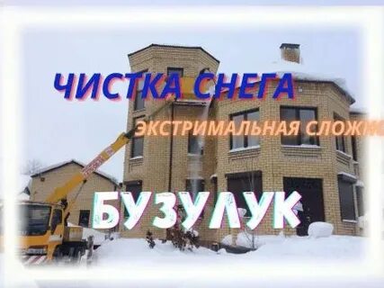 Услуги бузулука