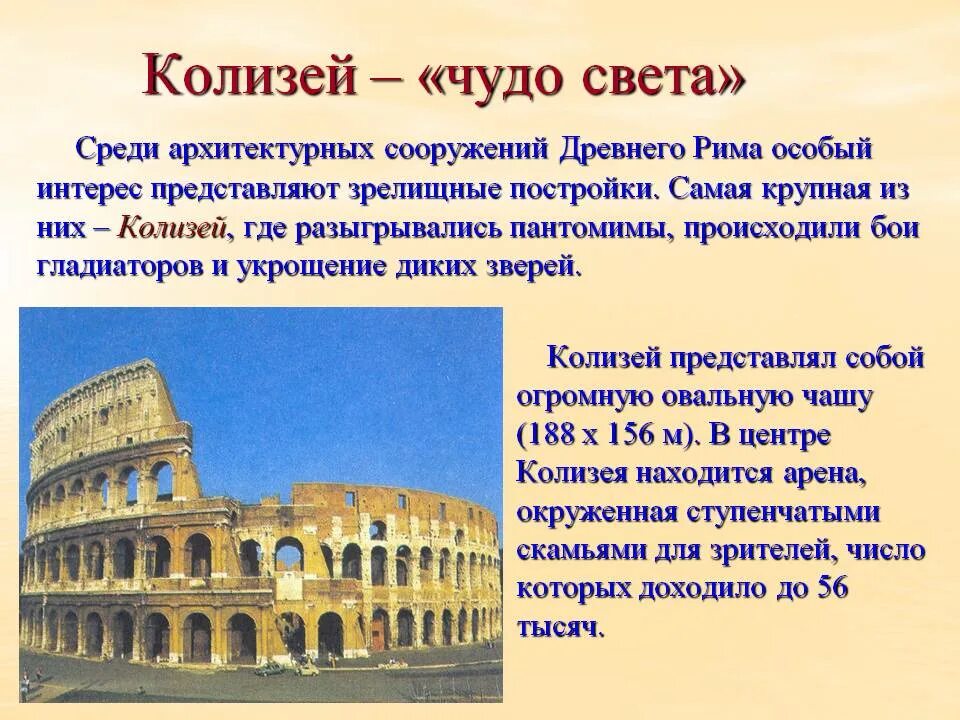 Колизей (амфитеатр Флавиев) в Риме. 75—82 Гг. н. э.. Визитная карточка древнего Рима Колизей. Древний Рим архитектура Колизей. Амфитеатр Флавиев в Риме (Колизей).. Колизей работает