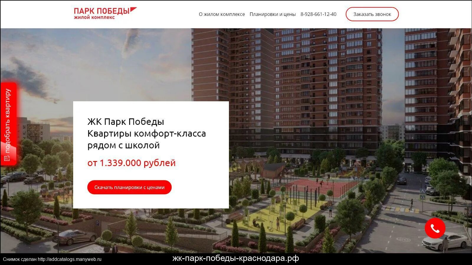 Сайт победа краснодар. Сайт победа краснодар