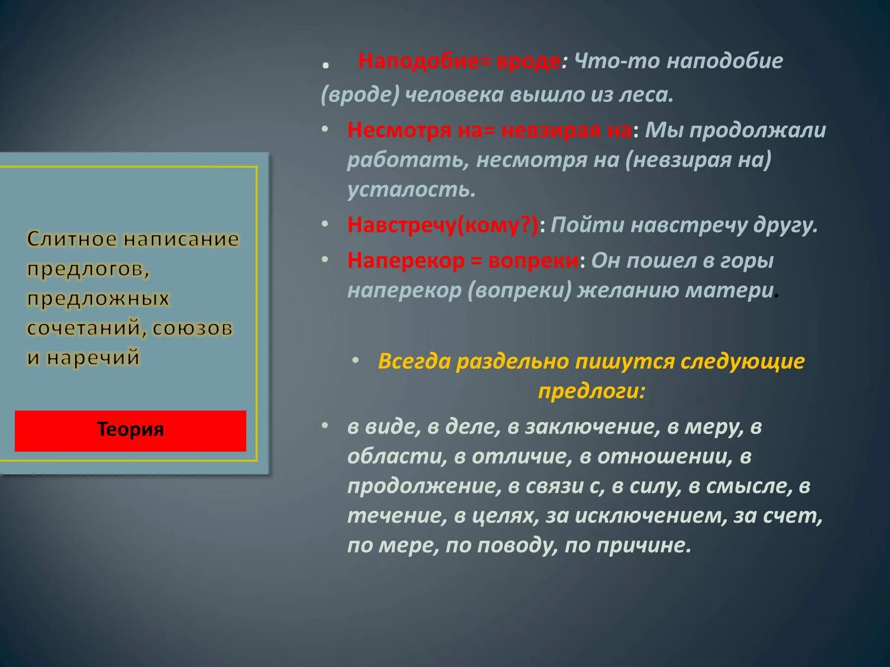 Предложение с словом наподобие. Наподобие предлог. Правописание предлога наподобие. Наподобие или наподобие. Предлог наподобие как пишется.