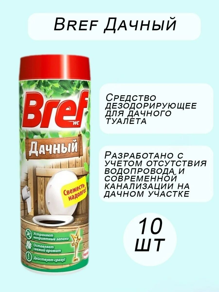 Бреф дачный 450 гр. Дезодорирующее средство д/дачного туалета "дачный bref" 450 гр.. Средство дезодорирующее д/дачного туалета Бреф дачный 450гр 36шт/уп. Дезодорирующее средство для дачного туалета bref дачный, 450г. Купить бреф для туалета