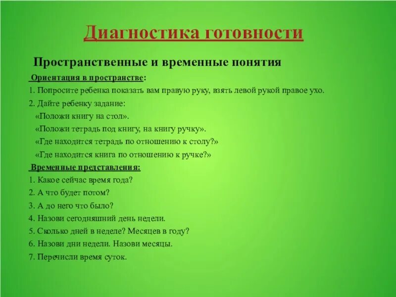 Диагностики подготовка ребенка к школе. Диагностика готовности ребенка к школе. Методики диагностики готовности ребенка к школе. Диагностика к школе готовности дошкольников. Диагностика обследования готовности ребенка к школе.