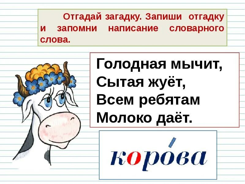 Безударные гласные в слове молоко