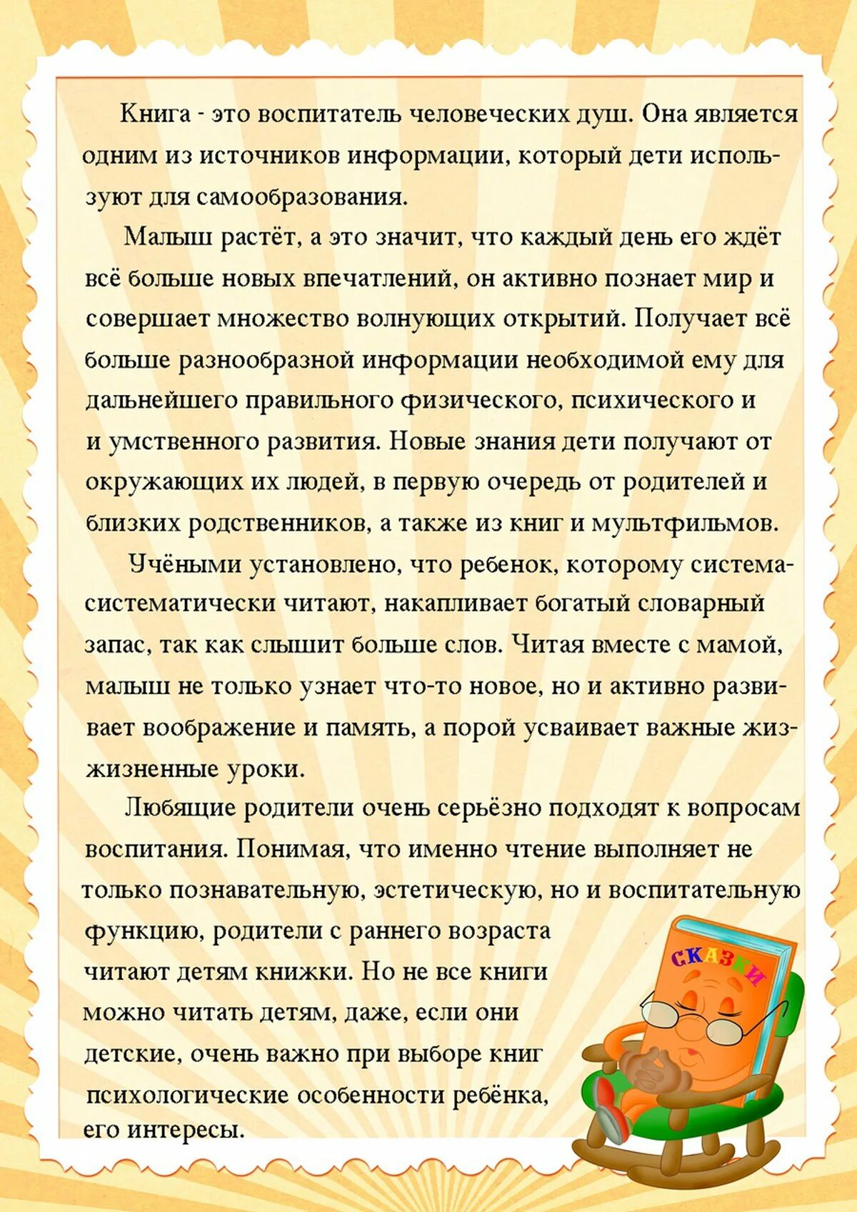 Чтение 1 младшая. Роль книги в развитии ребёнка консультация для родителей. Роль книги в развитии ребенка. Консультация для родителей роль книги в жизни ребенка. Консультация роль книги в развитии ребенка.