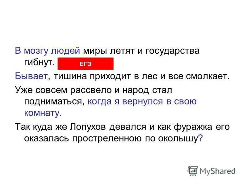 Когда между и ставится запятая в сложном предложении. Возвращаясь домой уже совсем рассвело грамматические ошибки. Рассветать предложение. Грамматические ошибки задания. Найдите и исправьте грамматические ошибки в предложениях запишите.