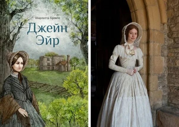 Джейн эйр книга краткое. Джейн Эйр = Jane Eyre Бронте ш..