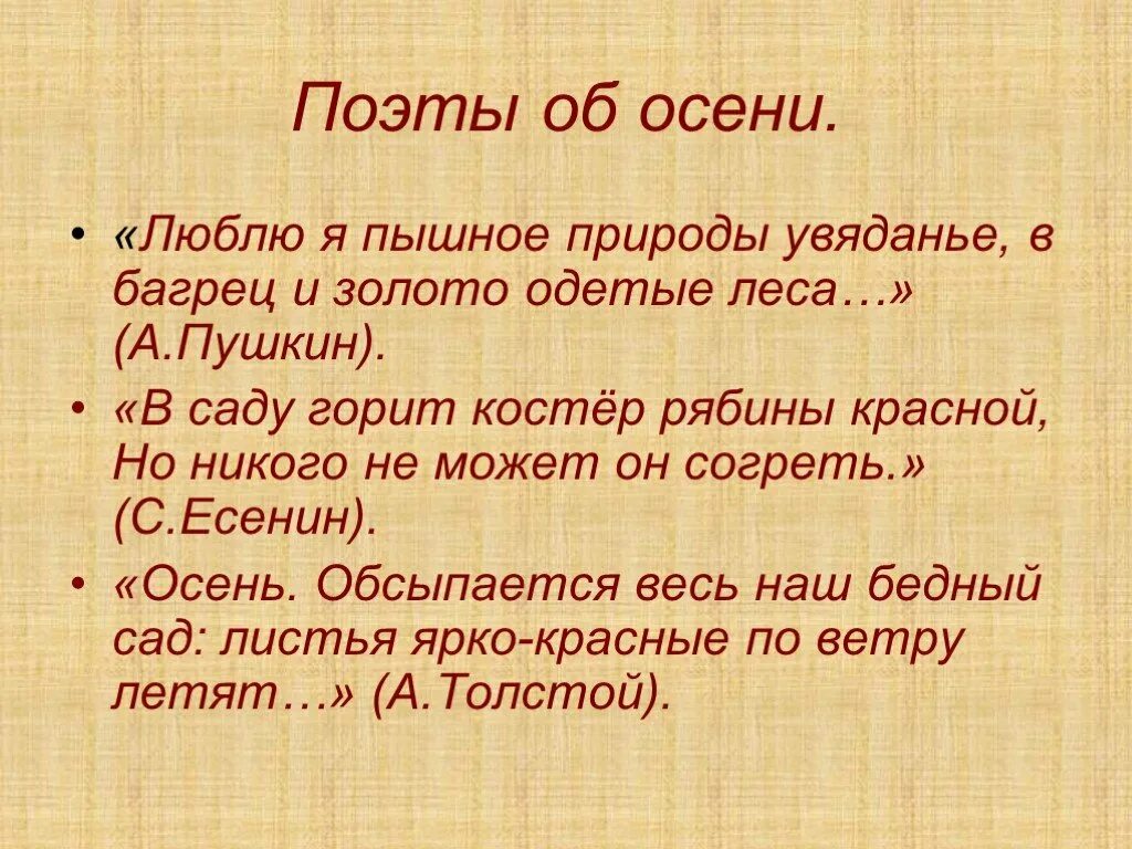 Люблю я пышное природы увяданье. Люблю я пышное природы. Пушкин стихи про осень. Стих люблю я пышное природы увяданье. Пушкин осень люблю я пышное природы увяданье.