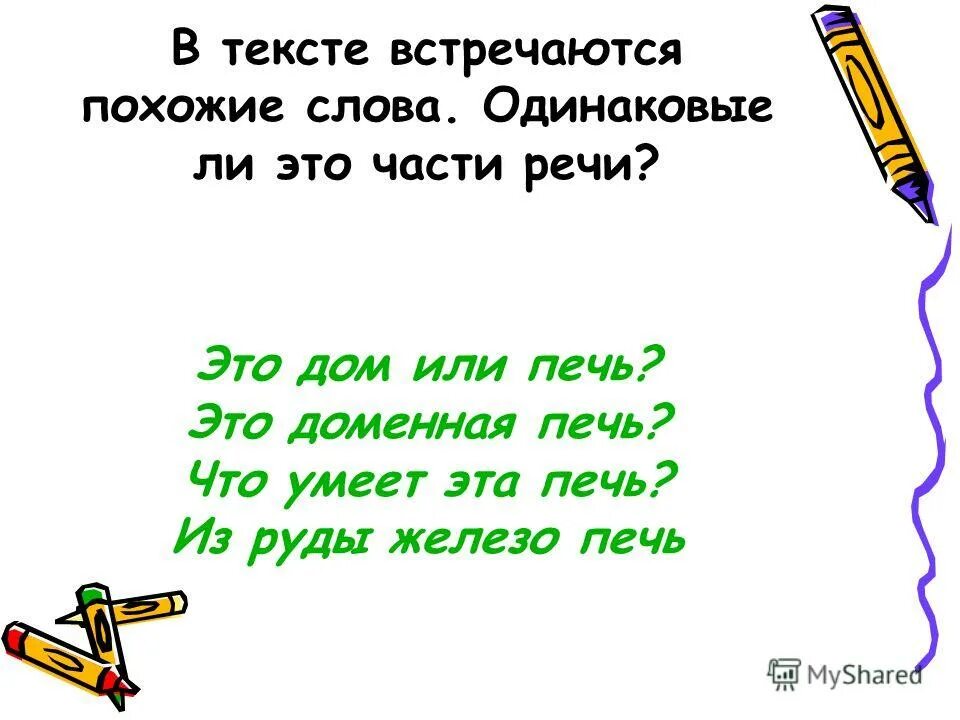 фото 1 процент. слова похожие по смыслу. слова схожие по звучанию. похожее слово 7. 4 картинки ассоциации.