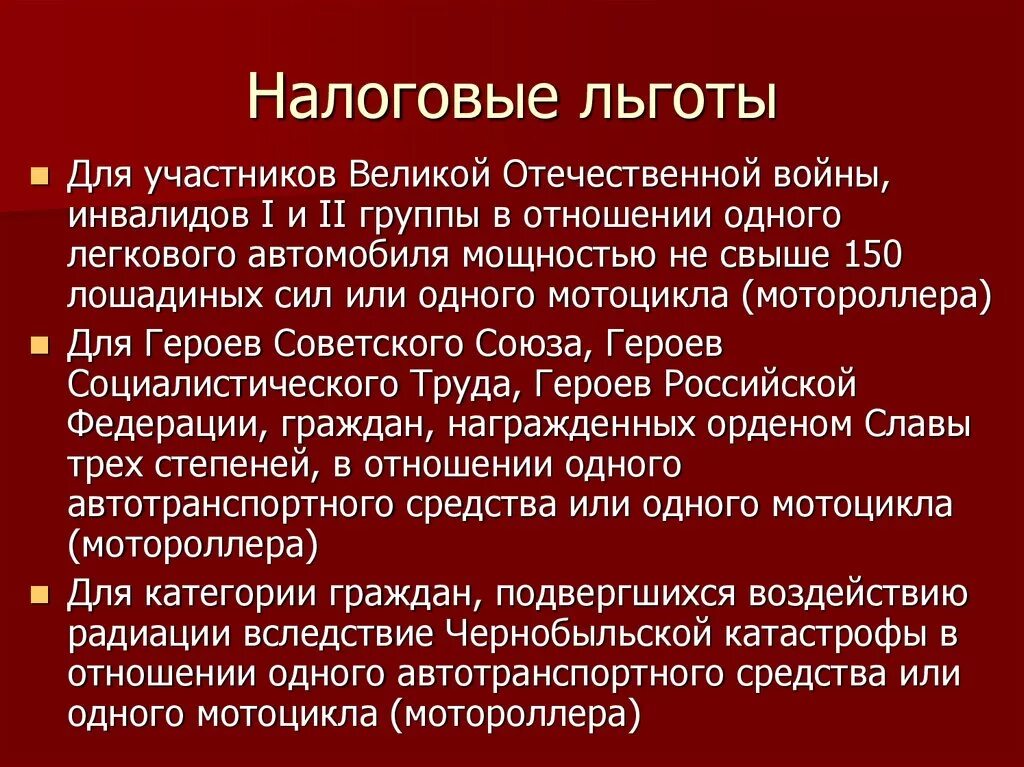 Инвалиды 3 группы от налога освобождаются. Льготымдля инвалидов... Налоговые льготы. Льготы инвалидам. Льготы для инвалидов групп.