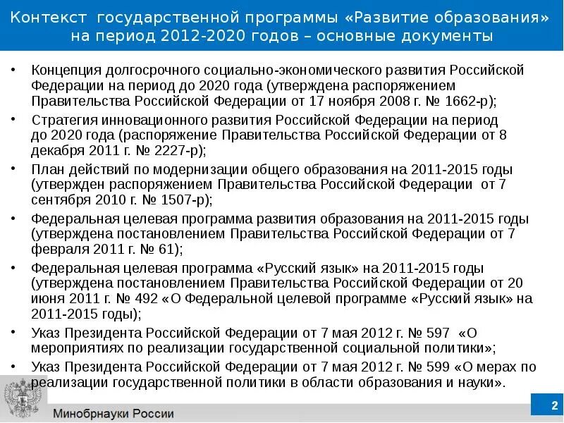 Долгосрочная программа развития образования. Программа развитие образования. государственная программа образование. государственная программа развитие образования.