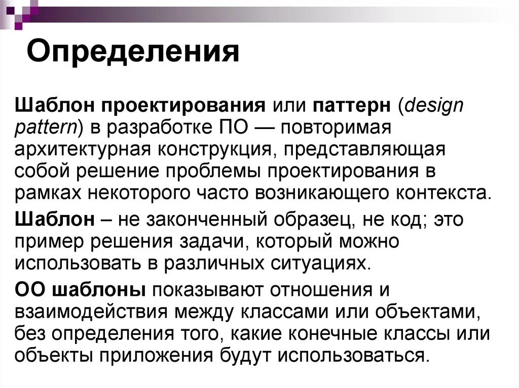 Свободный проект. Шаблон это определение. Шаблоны проектирования. Паттерн проектирования. Состояние (шаблон проектирования).