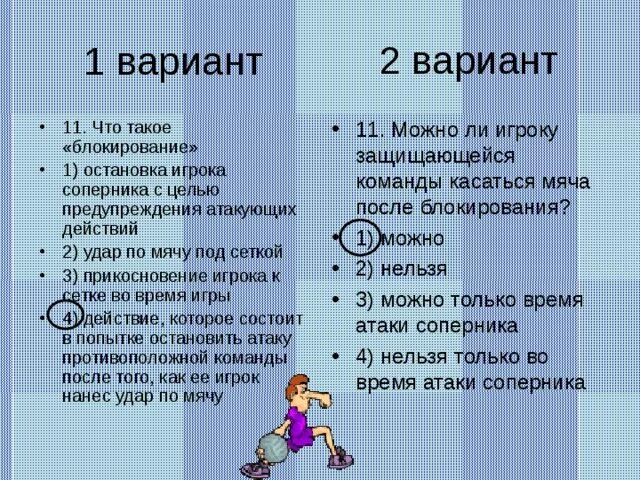 Игрок обороняющиеся команды. Игрок обороняющиеся команды