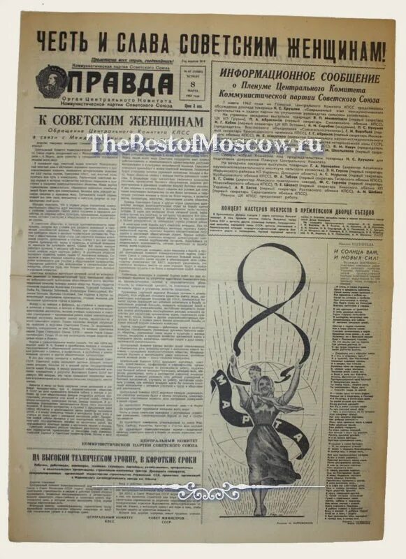 Газета цена правды. Newspaper 1962. Газета красная от 12 мая 1962.