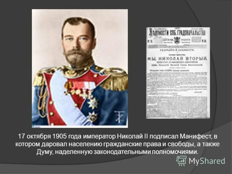 Указ 1905 года