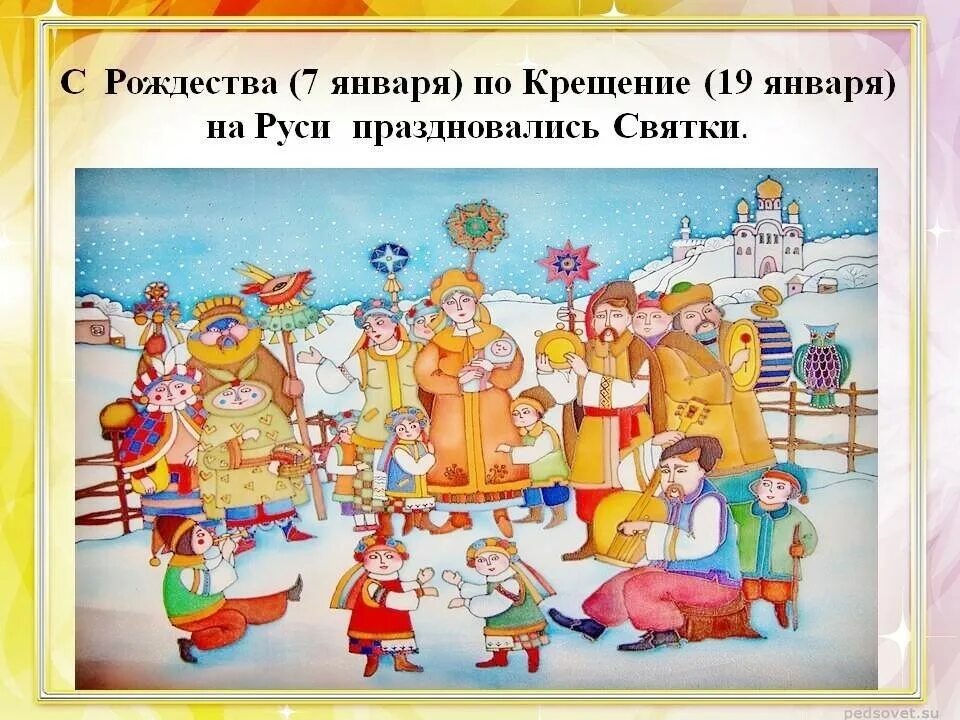 праздники от рождества до крещения. от рождества до крещения презентация. какой праздник от рождества до крещения. какой праздник от рождества до крещения. крещение господне.