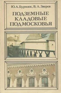 Подземные кладовые регионов