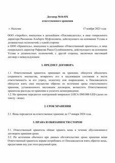Сторона договора хранения передающая вещь на хранение