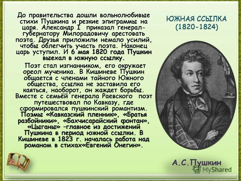 Первое стихотворение пушкина было. Стихи Пушкина. Пушкин а.с. "стихи".