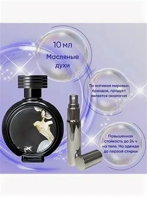 Parfum devils