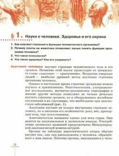 Науки о человеке биология 8