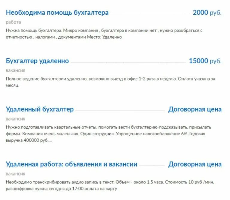 Работа бухгалтером от прямого работодателя. Объявления работа бухгалтер. объявление о вакансии бухгалтера пример. объявление на вакансию бухгалтера образец. отчет об удаленной работе.